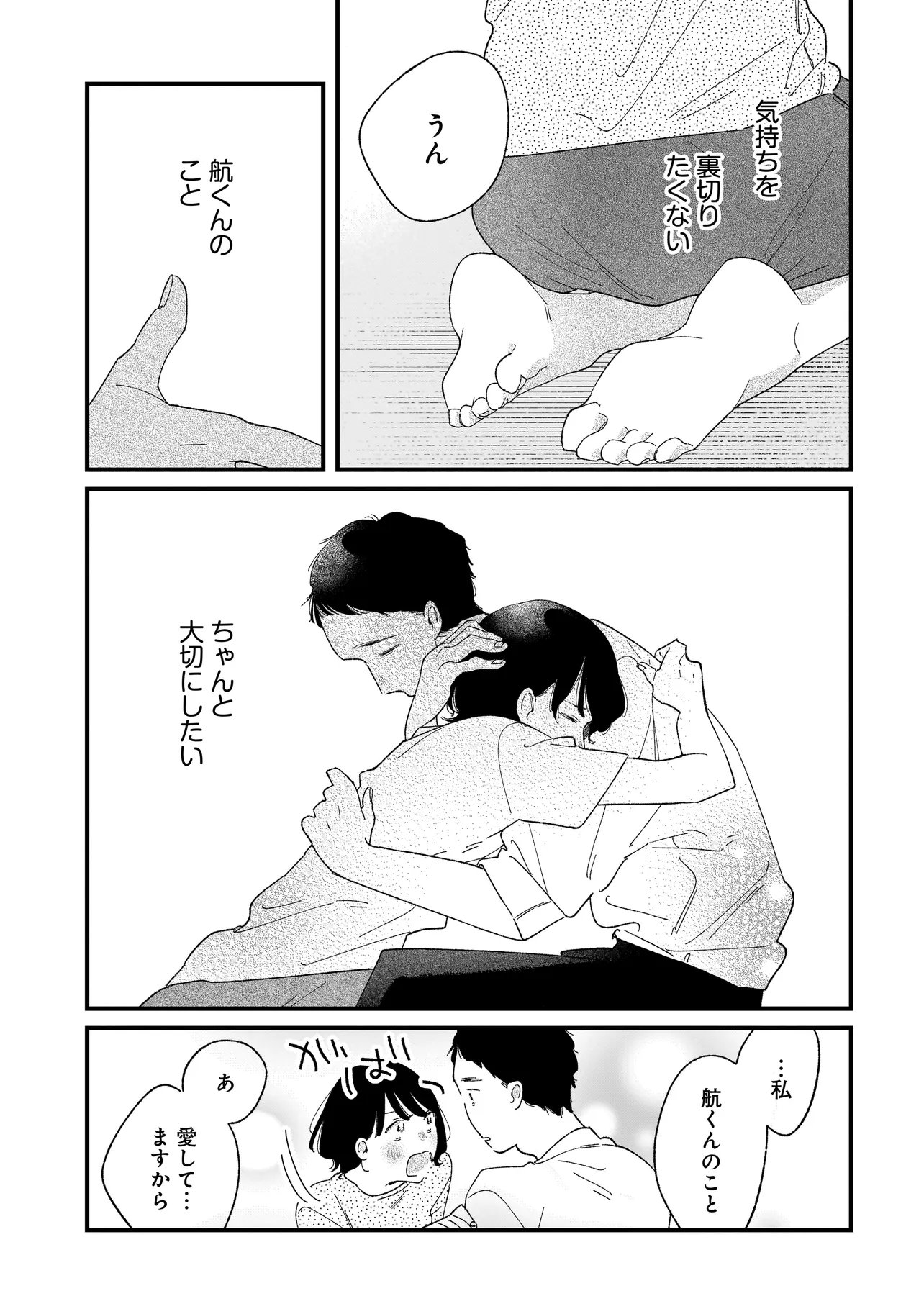 I'M WATCHING YOU Chapter 7.2 - Page 13