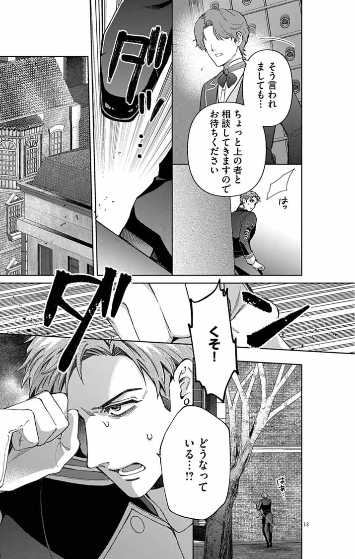 TSUIHOU REIJOU KARA NO TEGAMI ~KATSUTE AISHITE ITA MINASAMA E WATASHI NO KOTO NADO OWASURE DESU KA?~ Chapter 8 - Page 13