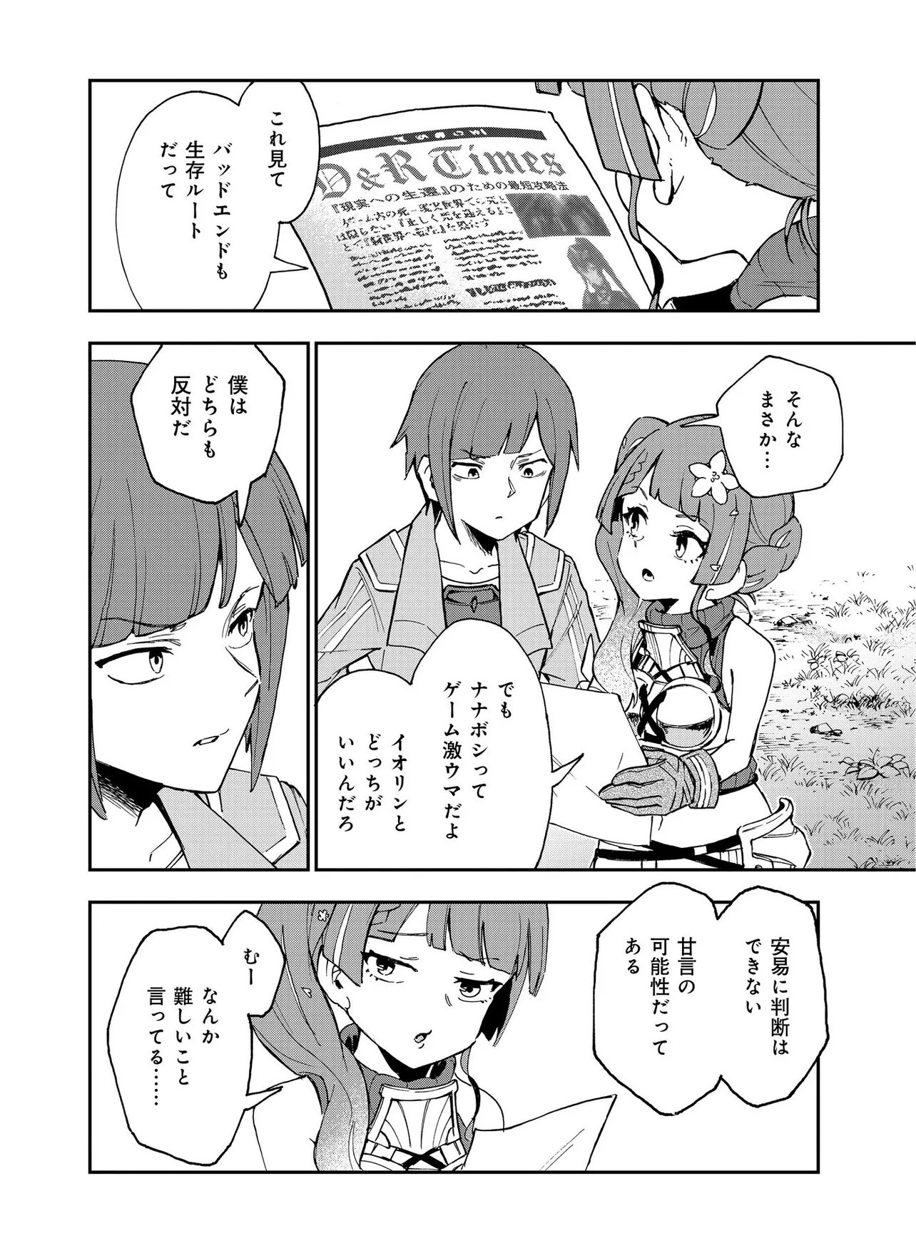 UNANSWERED//BUTTERFLY -SWORD ART ONLINE- Chapter 2.2 page 13 - nihonkuni.com