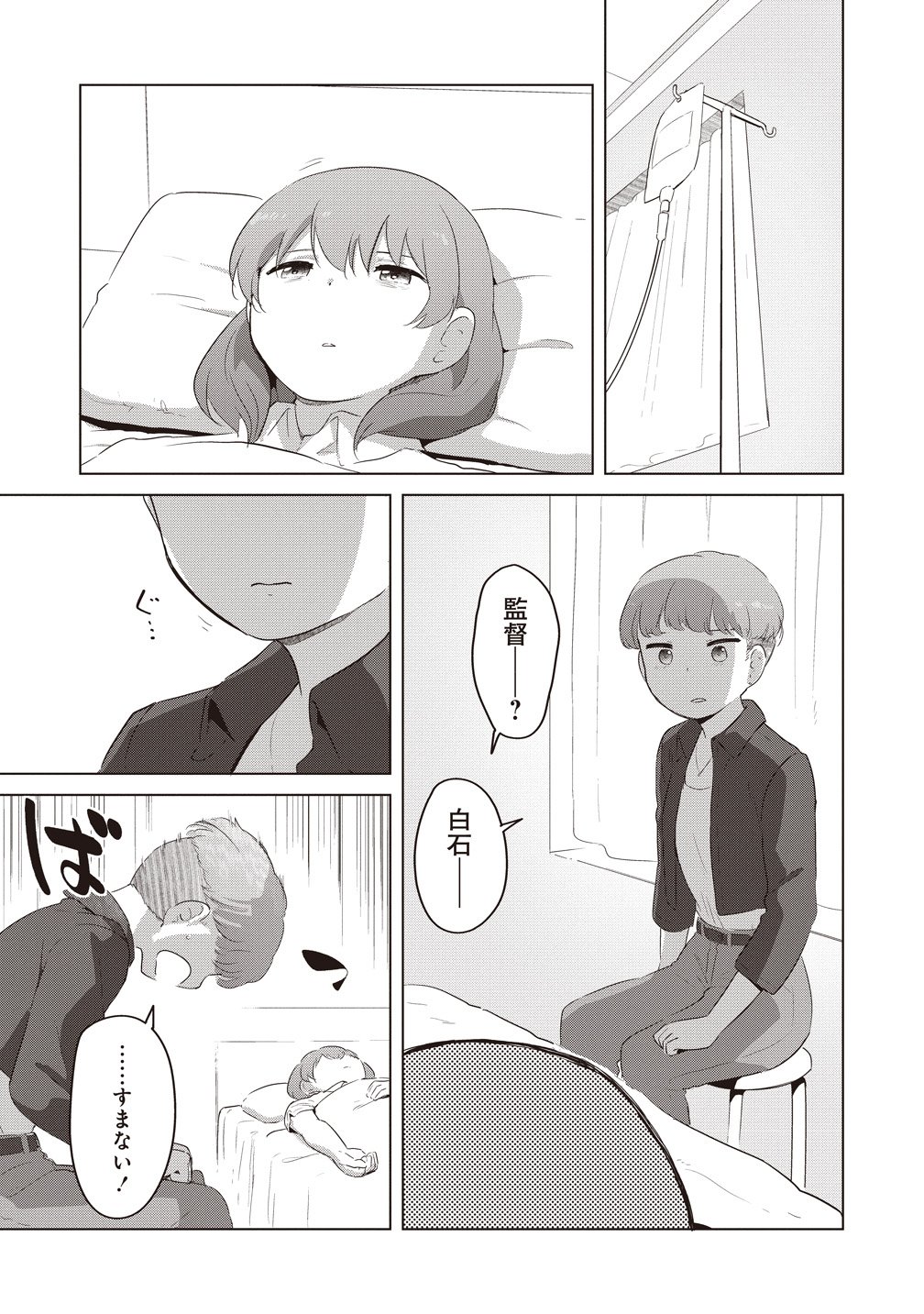 SAIKYOU NO ONNA YOUHEI KINMIRAI DE SPORT BISHOUJO TO NARU Chapter 20 - Page 13