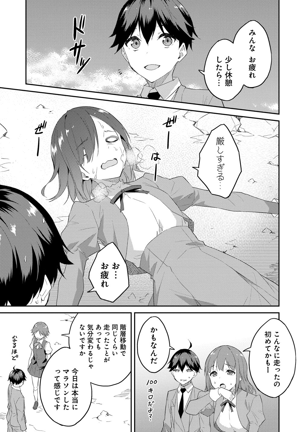 DUNGEON DE NARIAGARE! - RAW Chapter 17 - Page 13