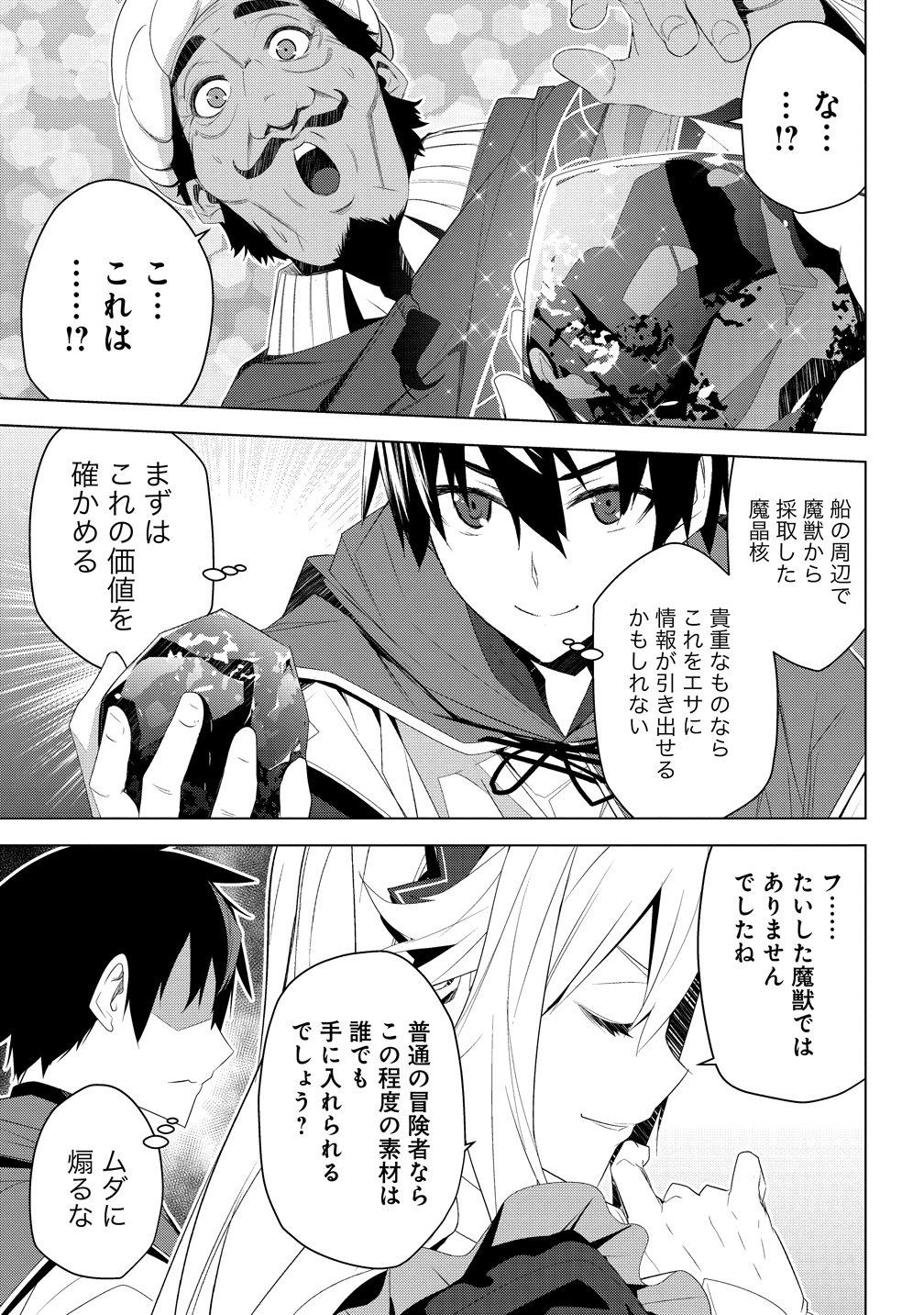 "TEIKOKU-UCHUUGUN" SHOZOKU NO ORE DESUGA, MIKAI NO WAKUSEI NI SOUNAN SHIMASHITA. - RAW Chapter 7 - Page 13