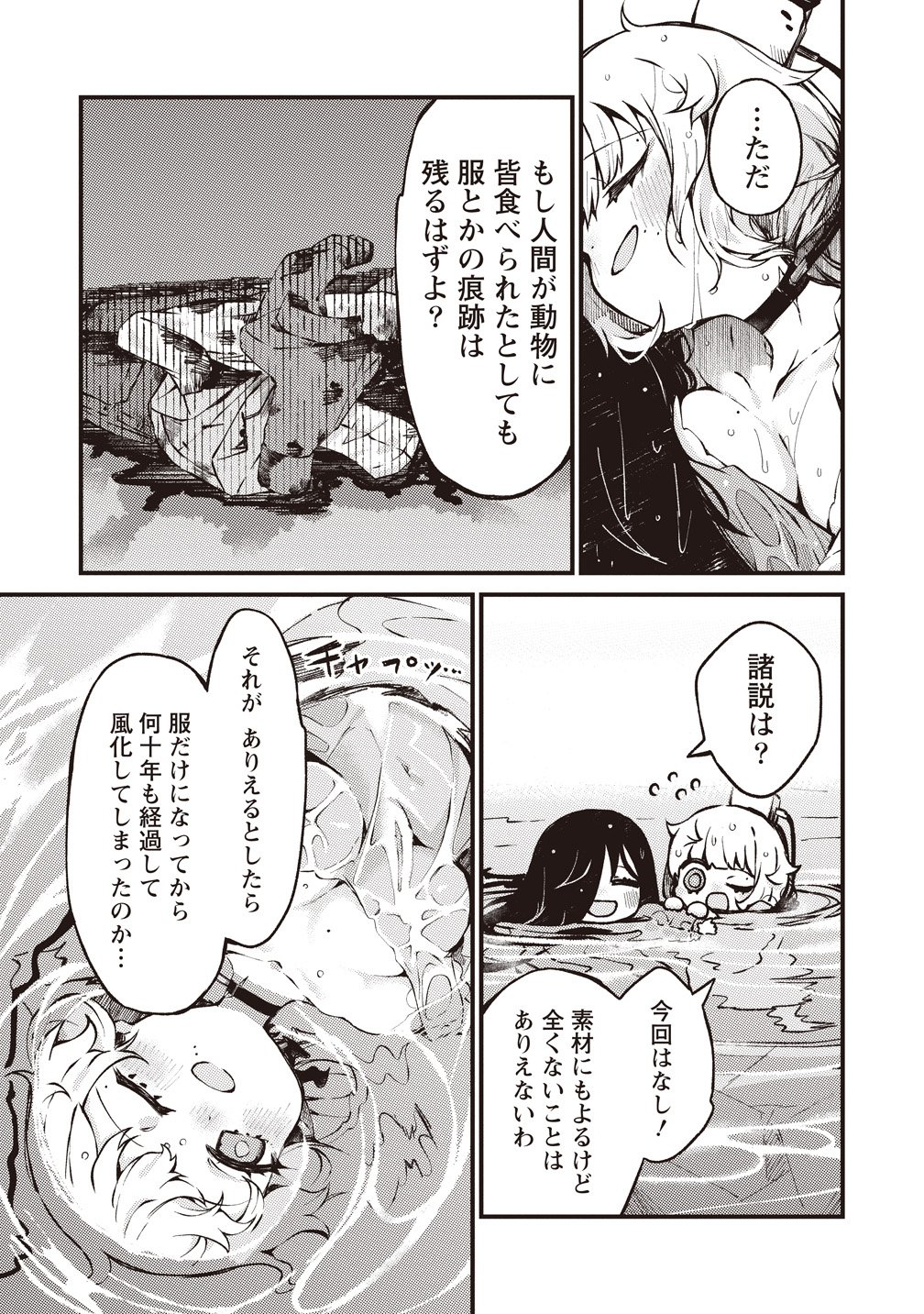 SAIHATE NO TOU, IYAHATE NO SHOUJO-TACHI Chapter 4 - Page 13