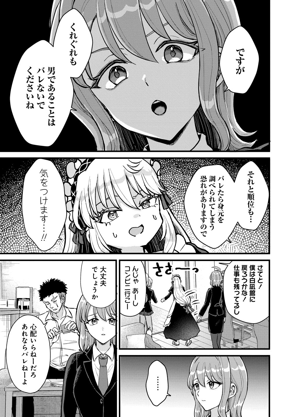 HIME NO GOEI WA RAKU JANAI Chapter 2 - Page 13