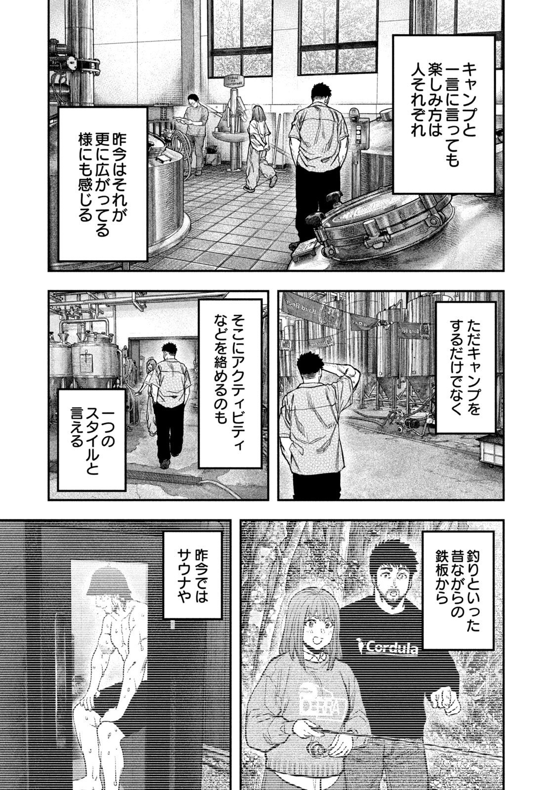 Solo Camping for Two Chapter 168 - Page 13