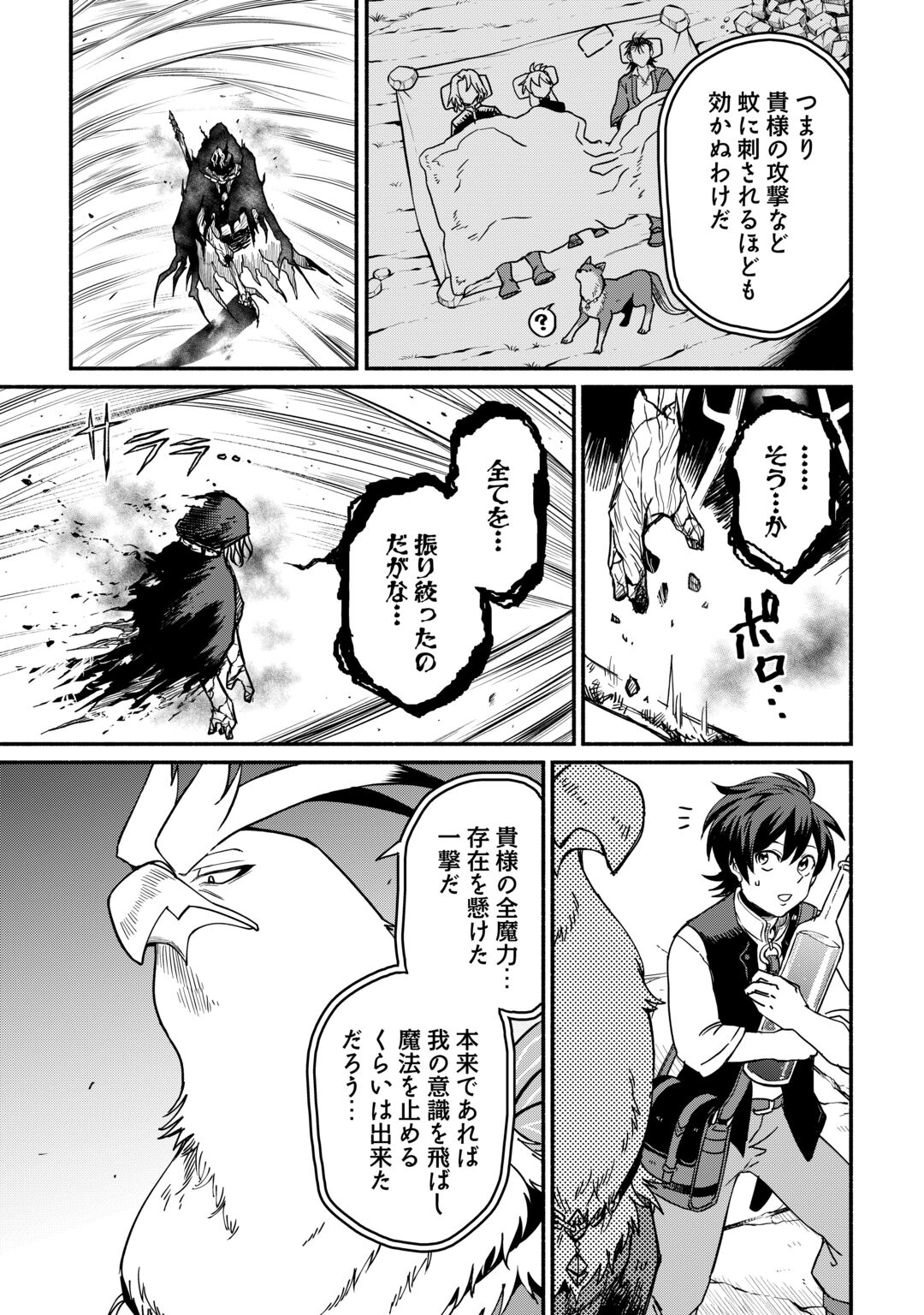 OIDA SARETA BANNOU SHOKU NI ATARASHII JINSEI GA HAJIMARIMASHITA (MANGA) - RAW Chapter 68 page 13 - nihonkuni.com