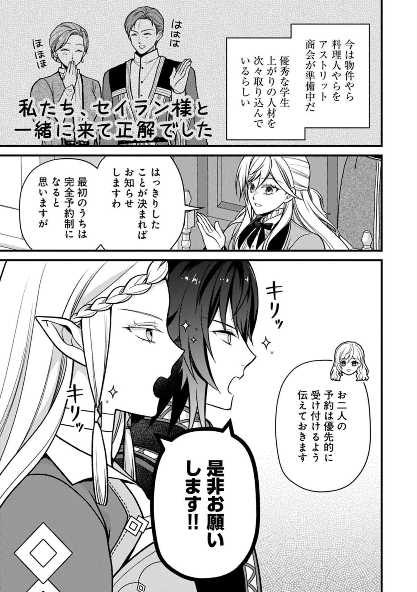 KONYAKU KAISHOU NOCHI, OHIKKOSHI. SEIRAN RIZERU NO KIMAMA DE YUUGA NA SEIKATSU. ~ SAISOKU KENBI NO TENSEI REIJOU WA ZENSEI CHIITO DE JIYUU WO MANKITSU SHIMASU ~ RAW Chapter 12.1 page 13 - nihonkuni.com