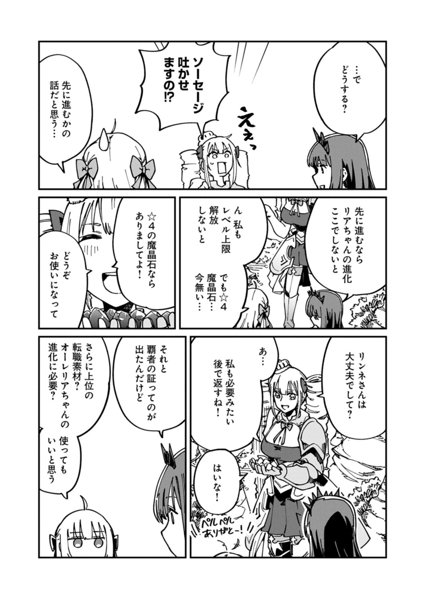 GUIDE YAKU NO TENSHI WO NAGURI TAOSHITARA, SHIRYOU JUTSUSHI NI NARIMASHITA: GEKI-KAWA GOSURORI MAJIN-SAMA, SAIKOU! Chapter 13.2 - Page 13