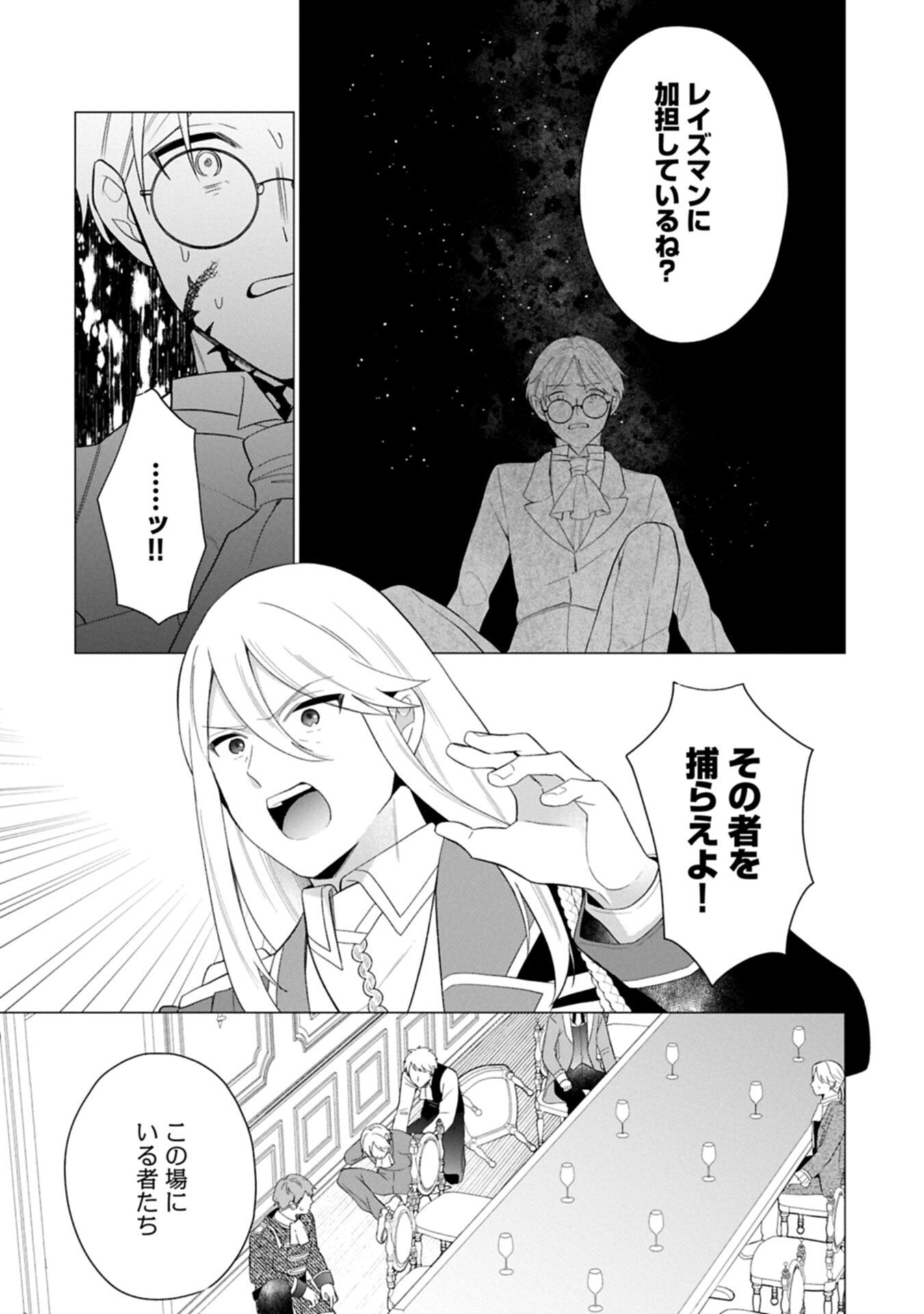 BOKU WA HIKARI NO KUNI NO TENSEI OUJI-SAMA! ～DEKIAI SURU KAZOKU TO SEIREI NO KAGO TO TOMONI, BOKU NO TENNEN CHITO DE OTASUKE SHIMASU!～ Chapter 11.1 - Page 13