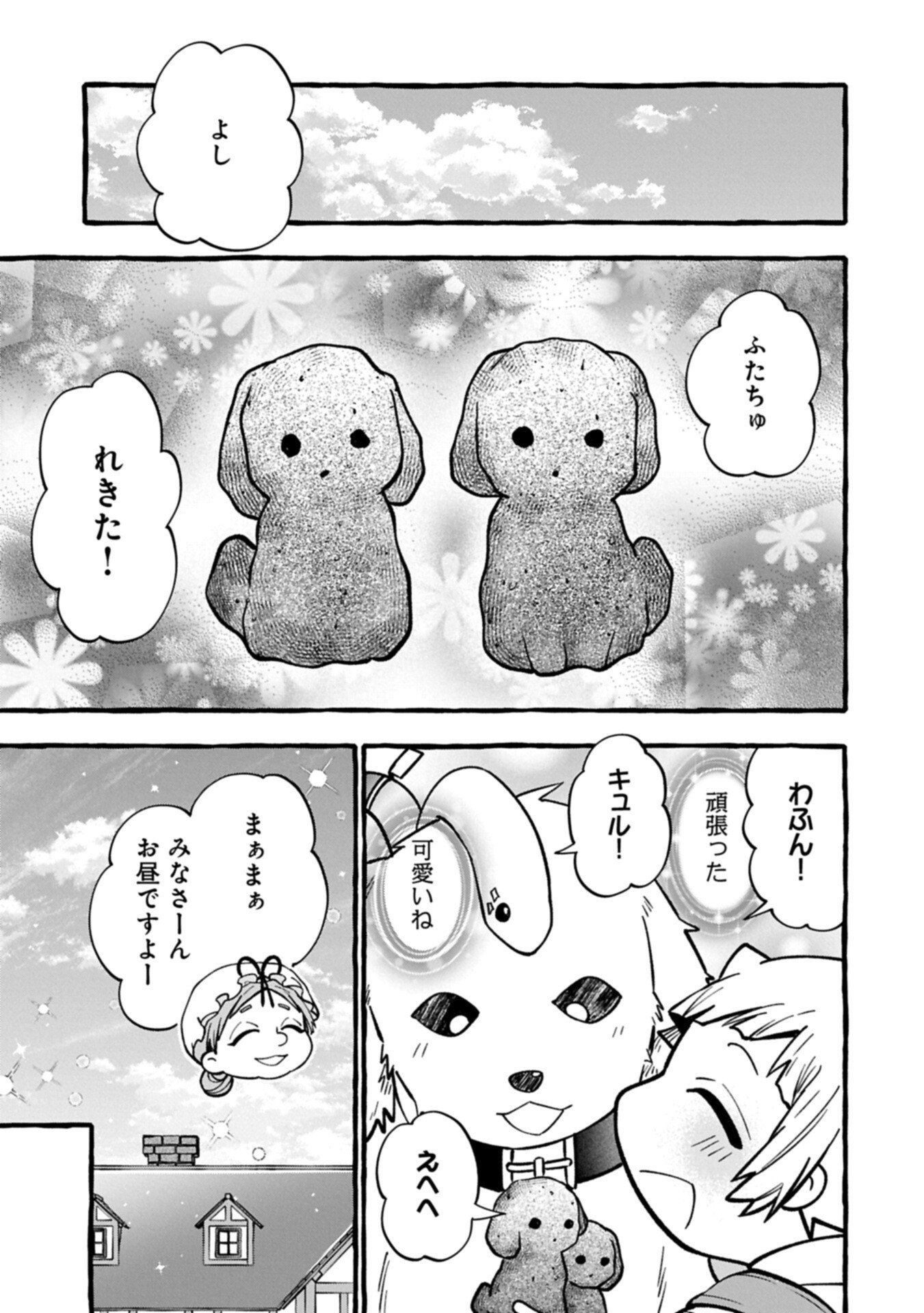 MOTO KIZOKU NO YON KYODAI WA KUJIKENAI! ～CHIBIKKO DAKEDO OKKINA MOFUMOFU TO ISSHO NI TAISETSU NA KAZOKU WO MAMORU NORA!～ Chapter 17.1 - Page 13