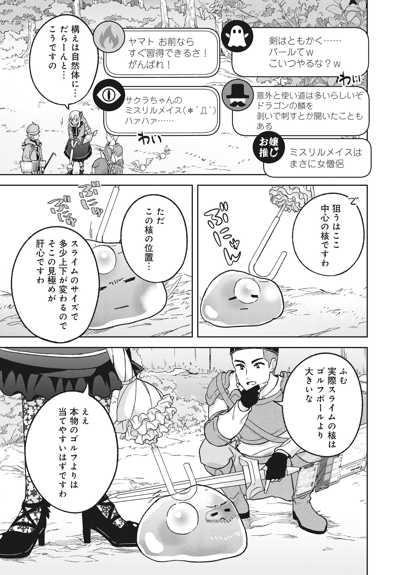 ITSUKA OJOU-SAMA NI NARITAI KEI DUNGEON HAISHINSHA GA HONMONO NO OJOU-SAMA NI NARU MADE - RAW Chapter 12.1 - Page 13