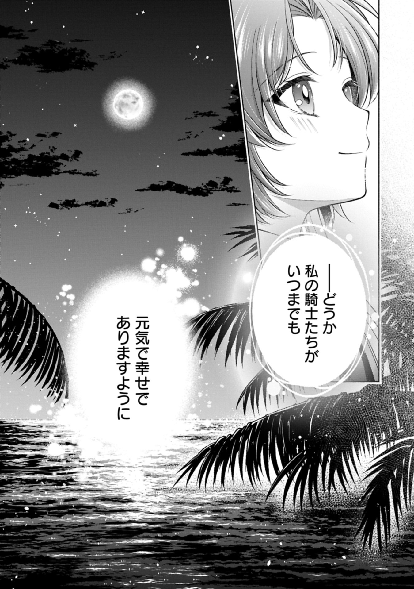 TENSHOU SHITA DAI SEIJO WA, SEIJO DE ARU KOTO O HITA KAKUSU ZERO ～THE GREAT SAINT OF REMEMBRANCE～ (MANGA) Chapter 25.2 - Page 13