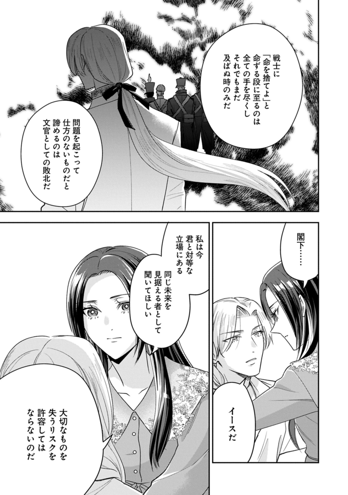 OKYOKU REIJOU TO SHUKA NO KISETSU: REITETSU SAISHOU-SAMA TO NO JIMU TEKI NA KONIN KEIYAKU NI, FUMAN HAGOZAIMASEN Chapter 30.1 - Page 13