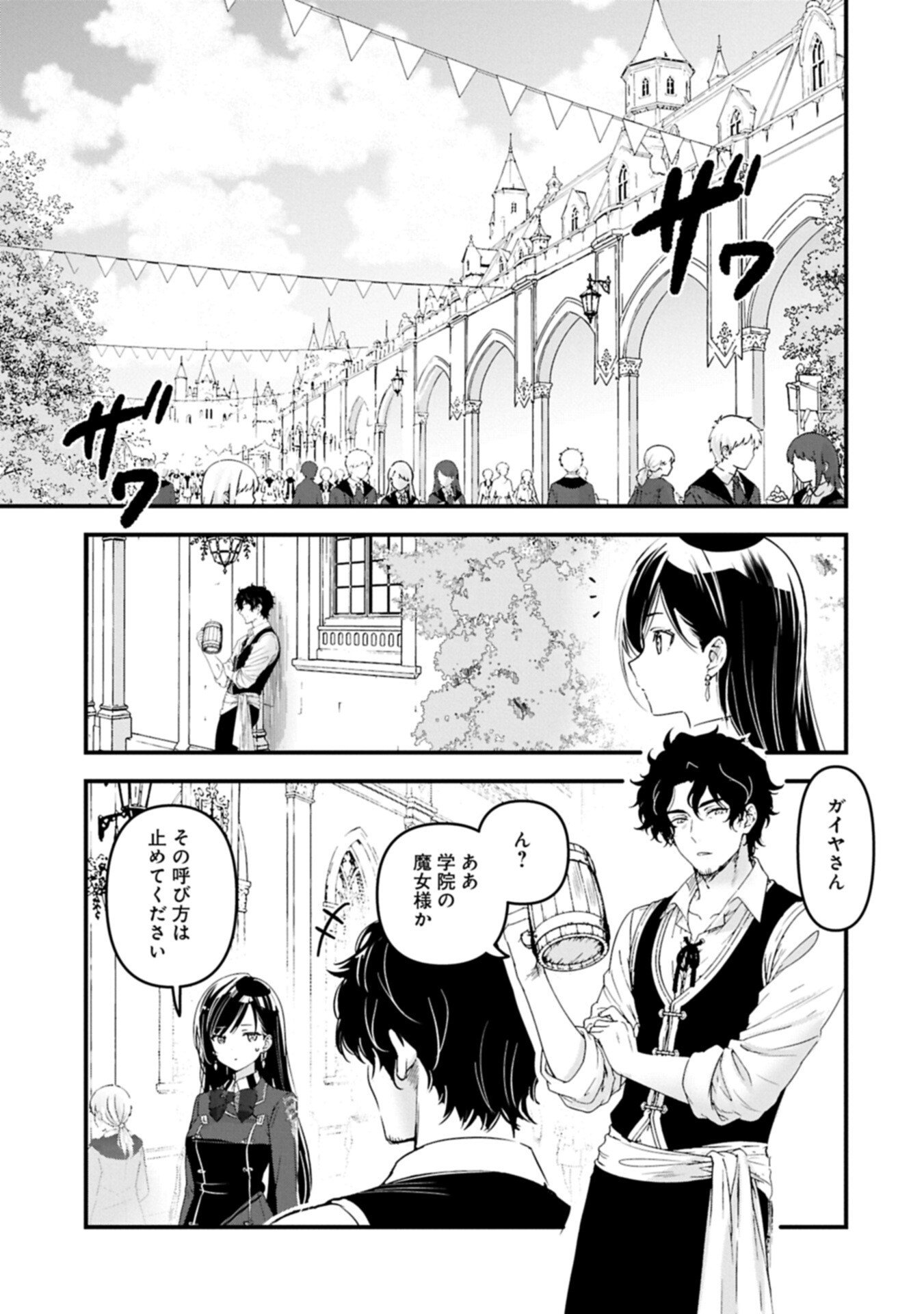 ISEKAI TENI SHITE KYOUSHI NI NATTA GA, MAJO TO OSORERARETE IRU KEN Chapter 35.1 - Page 13