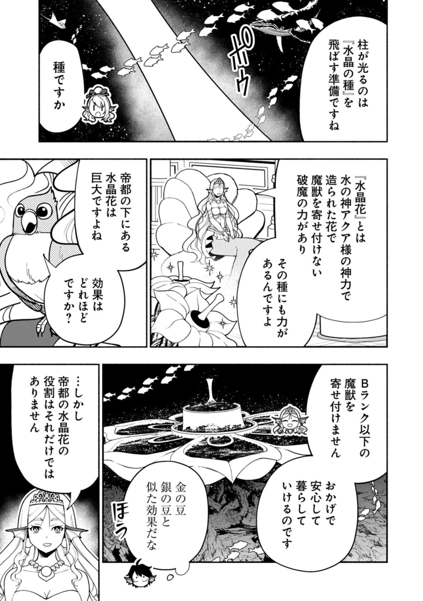 HELL MODE: YARIKOMI SUKI NO GAMER WA HAI SETTEI NO ISEKAI DE MUSOU SURU (MANGA) - RAW Chapter 101.1 - Page 13