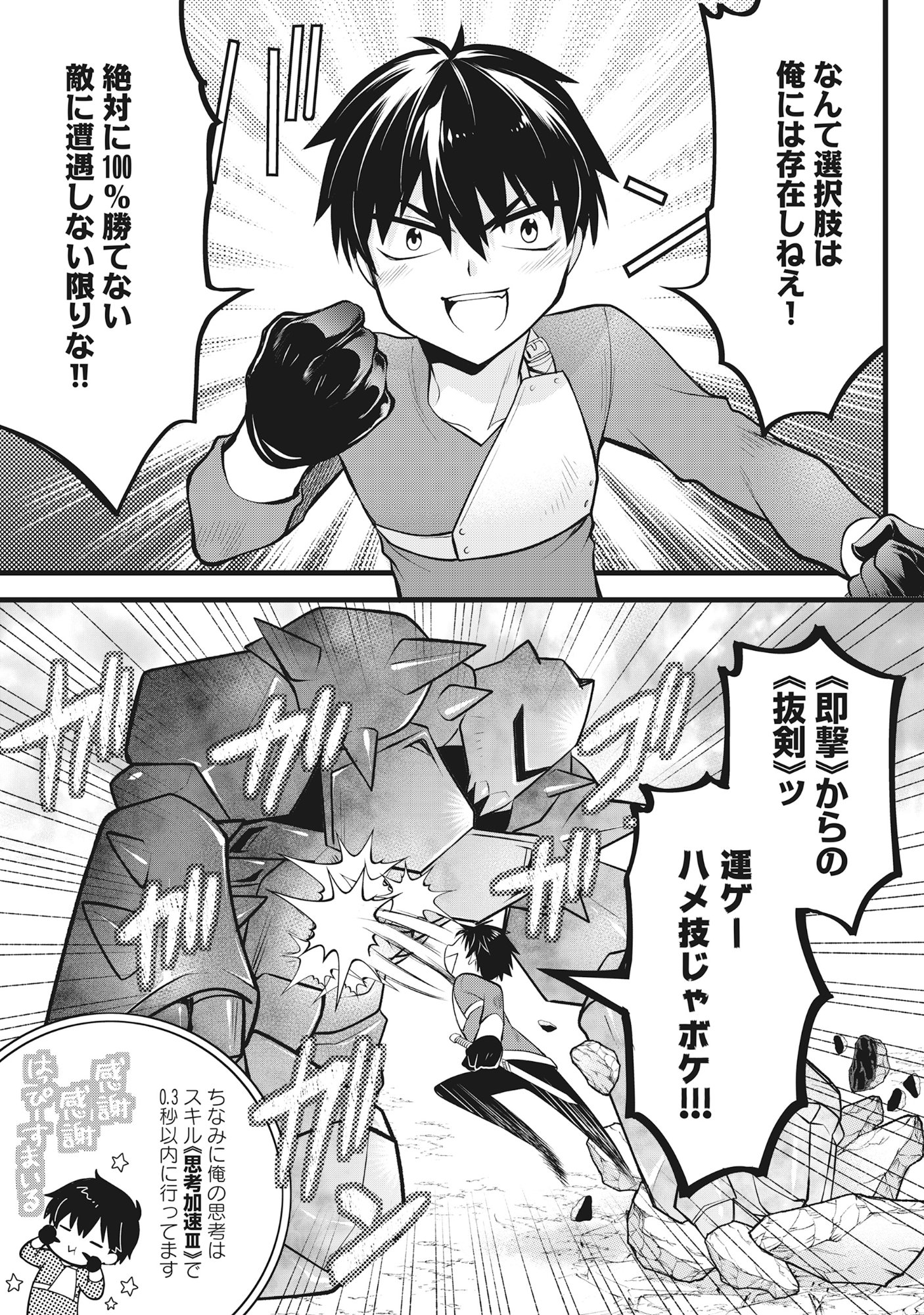 HARAPAN-KEI DUNGEON HAISHINSHA - DANJO HI 1:100 NO SEKAI DEMO ORE GA TATAKAU WAKE - RAW Chapter 8 - Page 13
