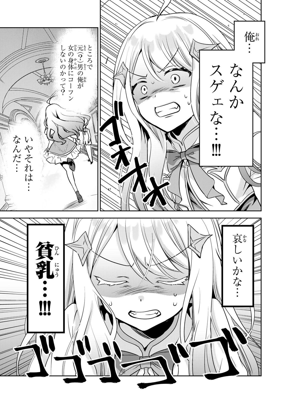 ORE SEIJO ~ORE GA SEIJO DE OMAE GA AKUYAKU REIJO SAIKYO TAGGU DE OTOME GAME KANZEN KORYAKU ITASHIMASU WA~ Chapter 1 page 13 - nihonkuni.com
