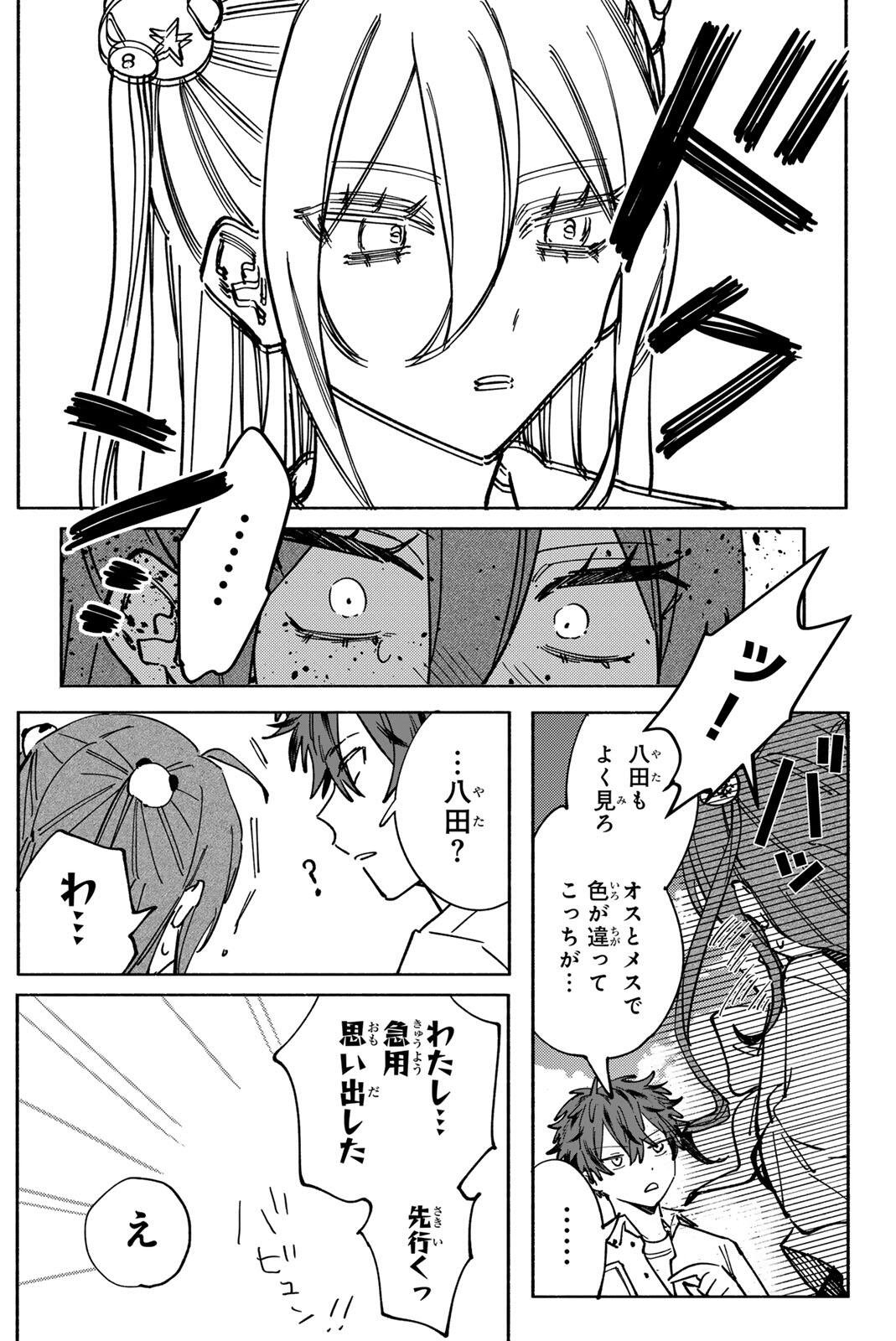 HATTA MIRAN TO SEISHUN NI JOUTOU!! Chapter 5 - Page 13