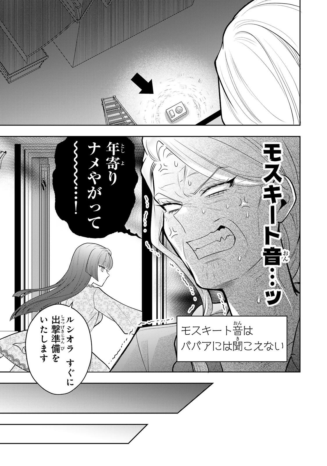 URUWASHI BABAA WA MAGO GA HOSHII! Chapter 14 - Page 13