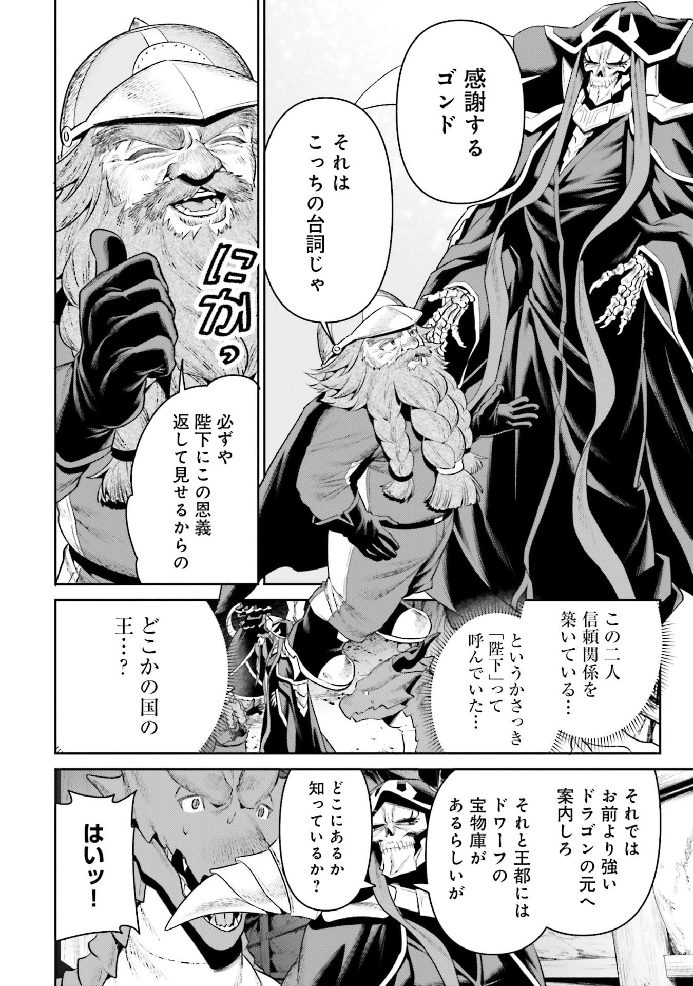 OVERLORD NEW WORLD Chapter 19 - Page 30