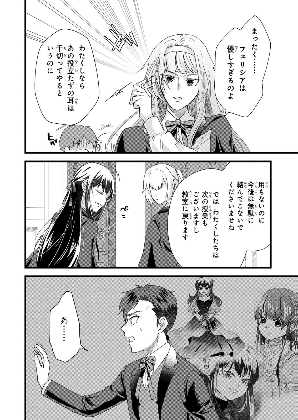 AKUYAKU REIJOU NI NARIMASHITA GA, NANIKA? Chapter 12 - Page 30