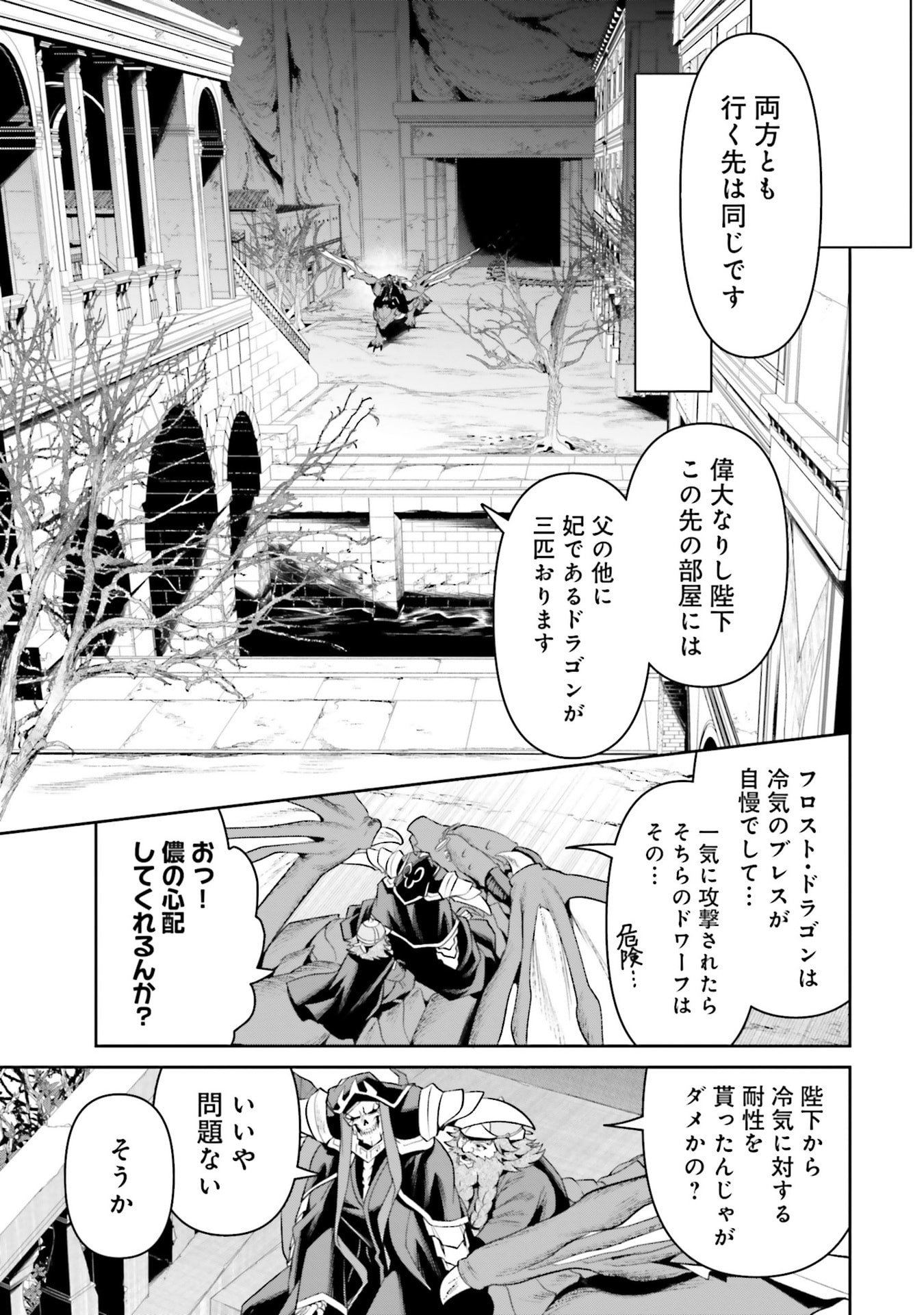 OVERLORD NEW WORLD Chapter 19 - Page 31
