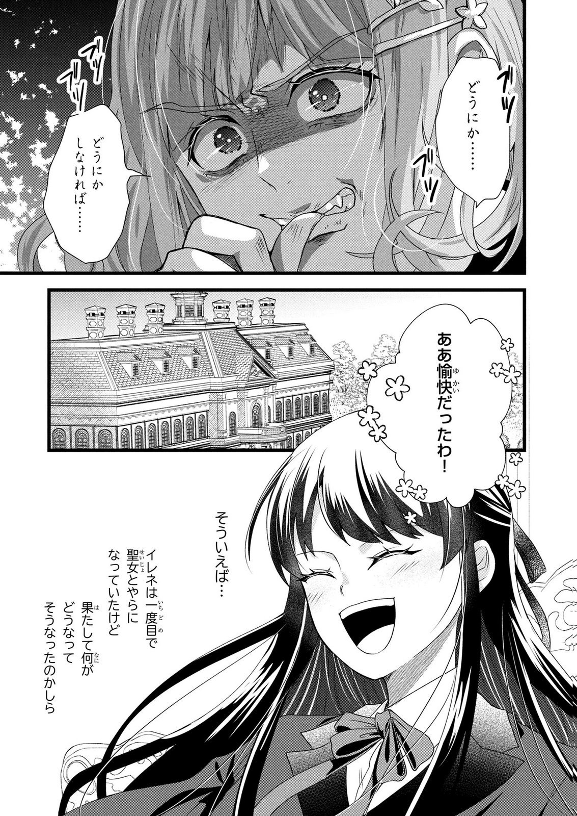 AKUYAKU REIJOU NI NARIMASHITA GA, NANIKA? Chapter 12 - Page 31