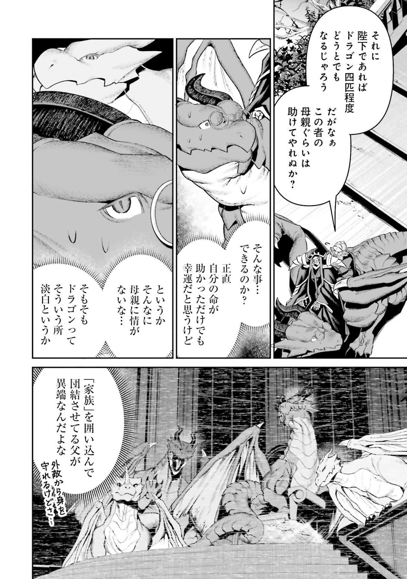OVERLORD NEW WORLD Chapter 19 - Page 32