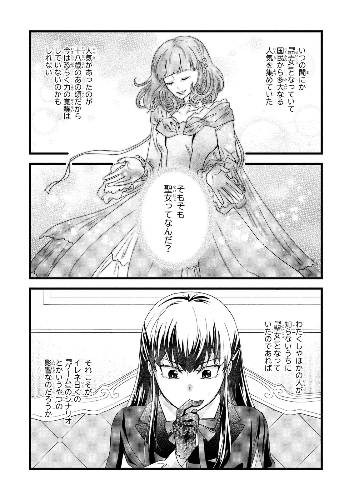 AKUYAKU REIJOU NI NARIMASHITA GA, NANIKA? Chapter 12 - Page 32