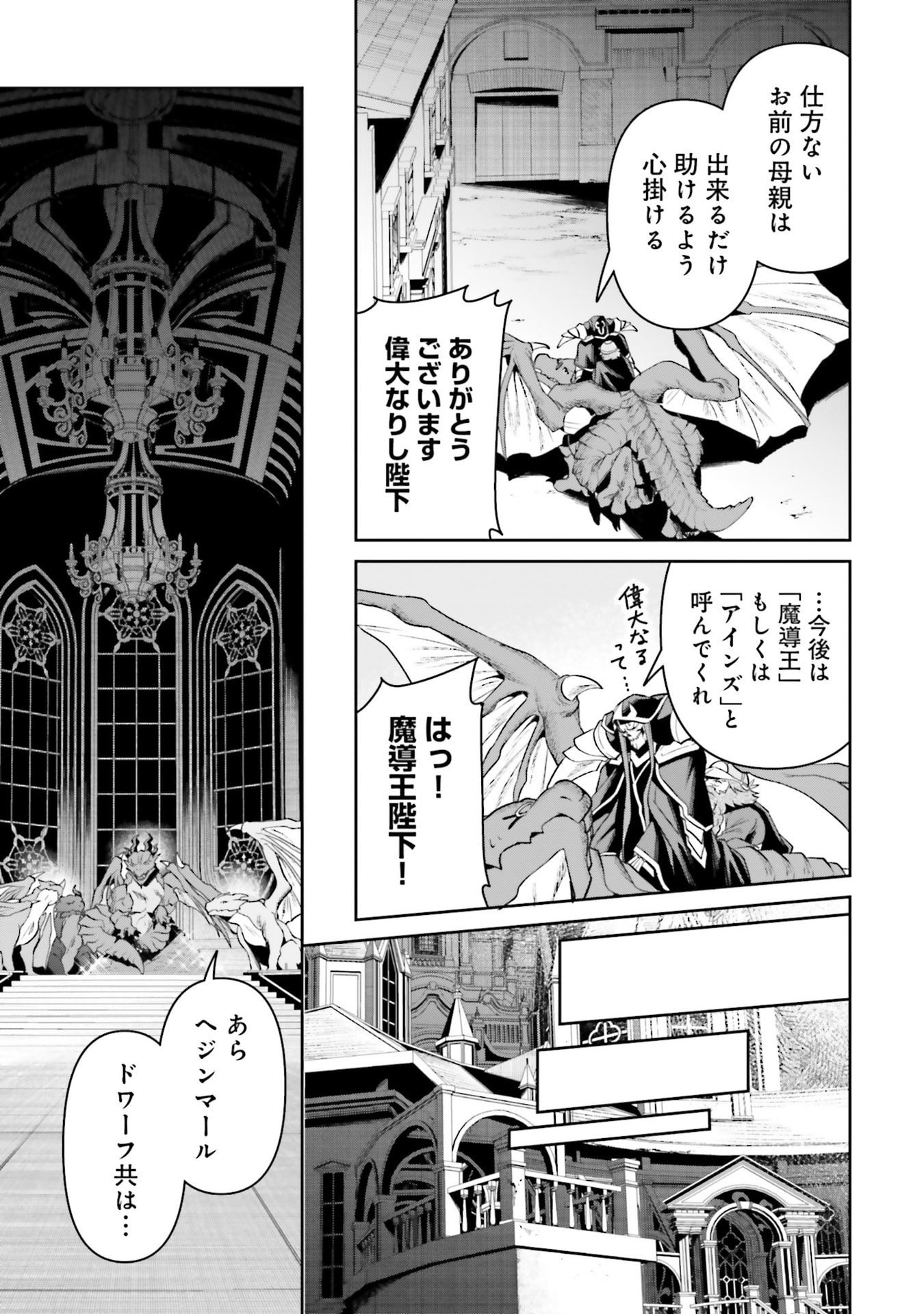 OVERLORD NEW WORLD Chapter 19 - Page 33