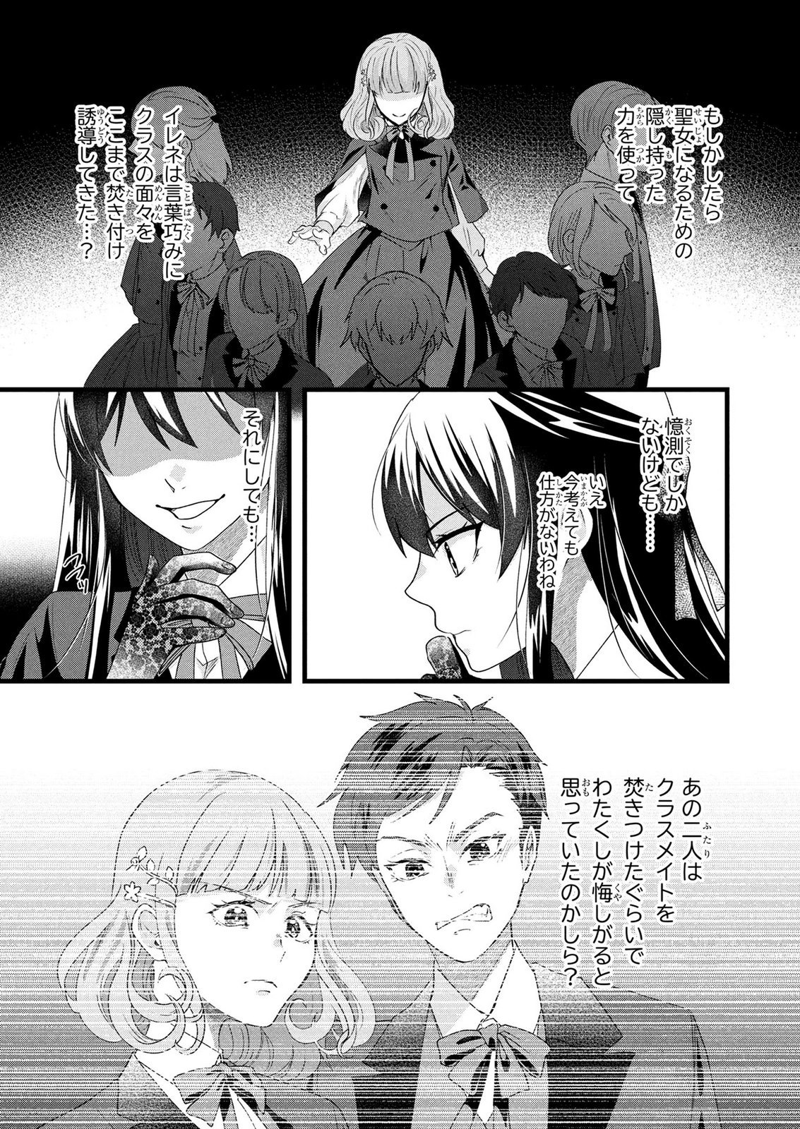 AKUYAKU REIJOU NI NARIMASHITA GA, NANIKA? Chapter 12 - Page 33