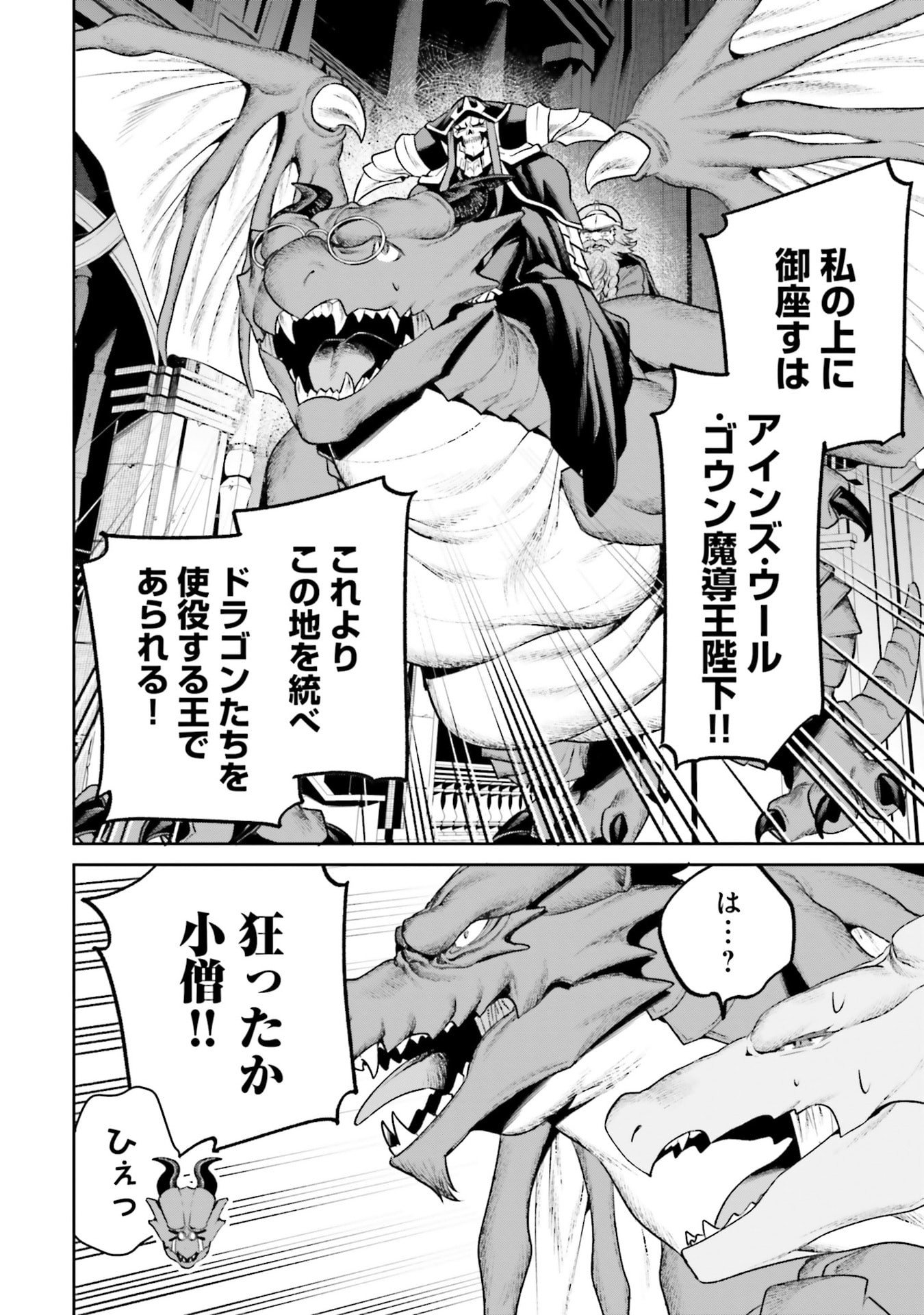 OVERLORD NEW WORLD Chapter 19 - Page 34