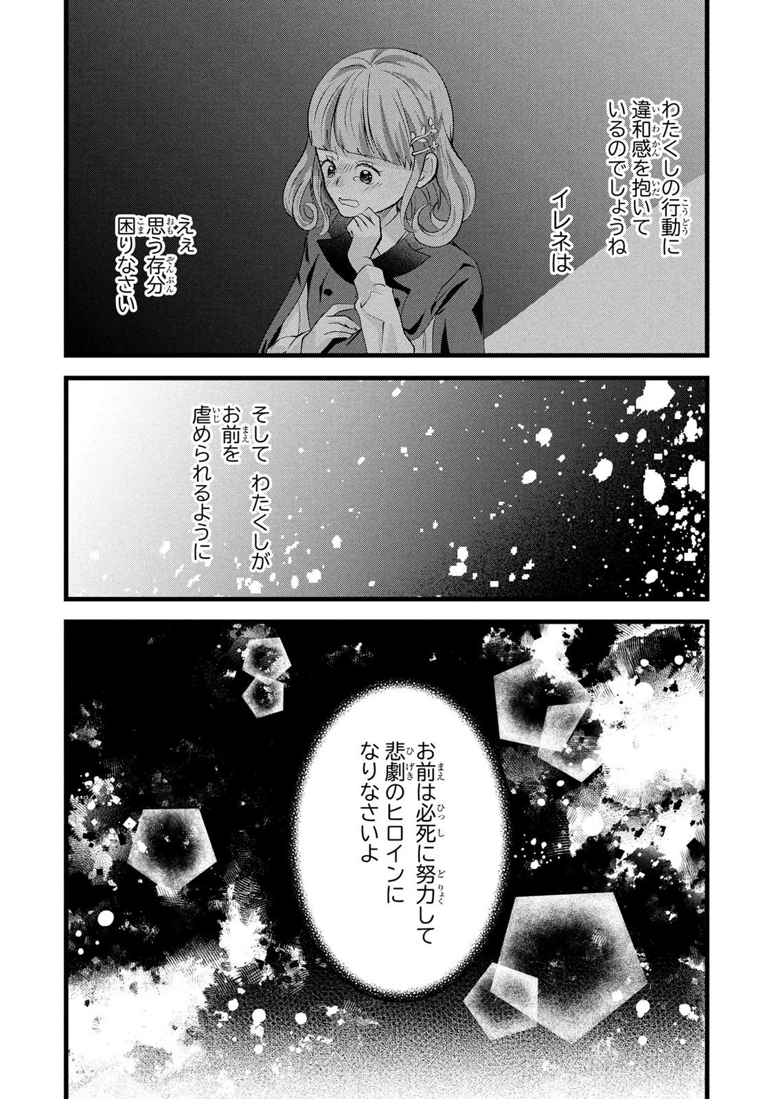 AKUYAKU REIJOU NI NARIMASHITA GA, NANIKA? Chapter 12 - Page 34