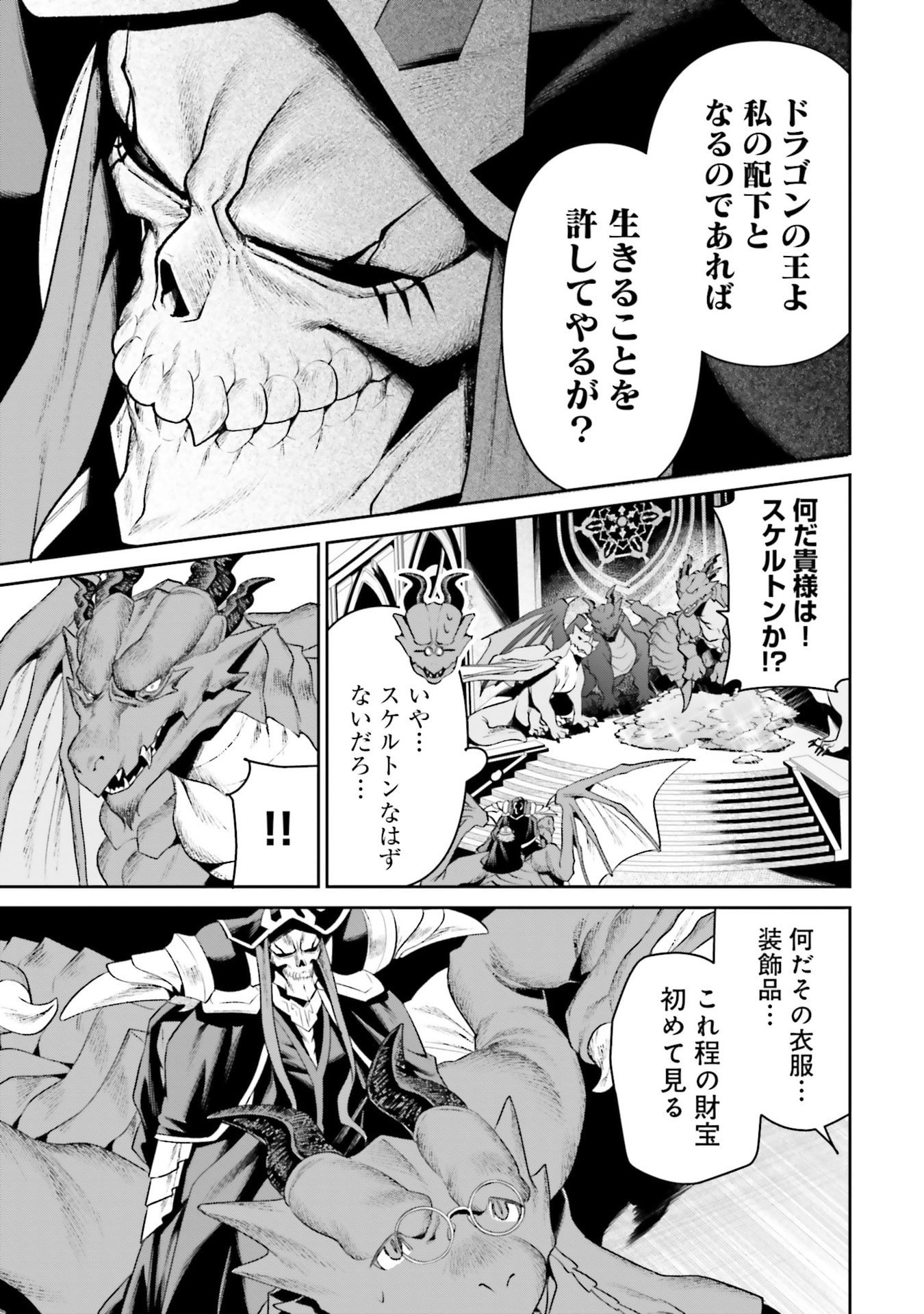 OVERLORD NEW WORLD Chapter 19 - Page 35