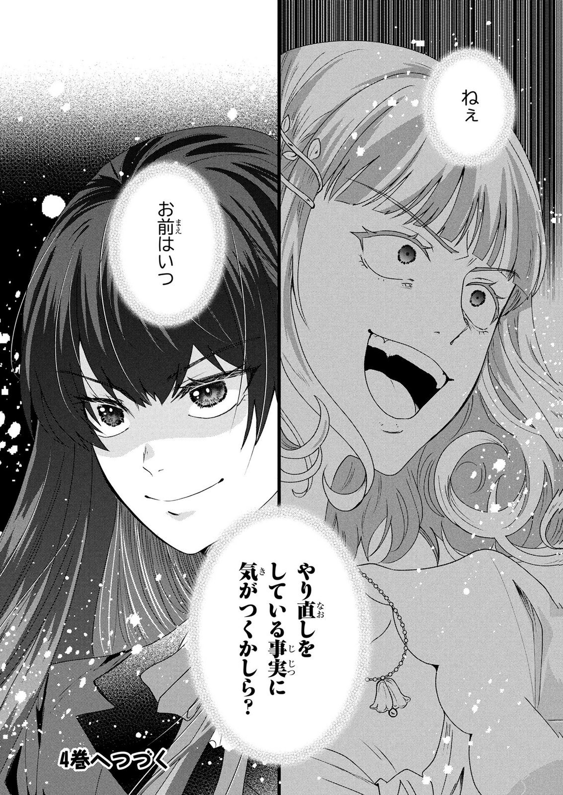 AKUYAKU REIJOU NI NARIMASHITA GA, NANIKA? Chapter 12 - Page 35