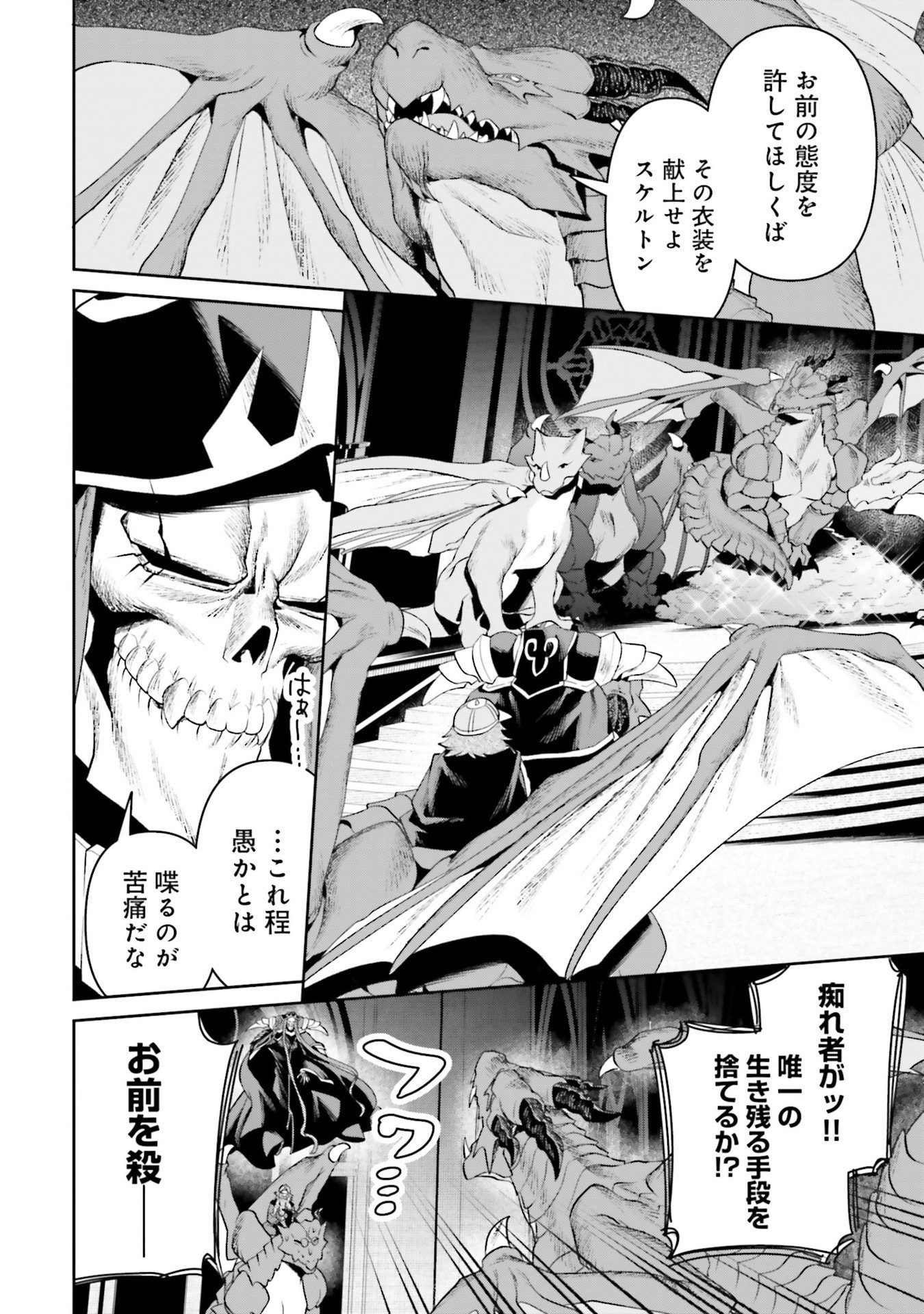 OVERLORD NEW WORLD Chapter 19 - Page 36