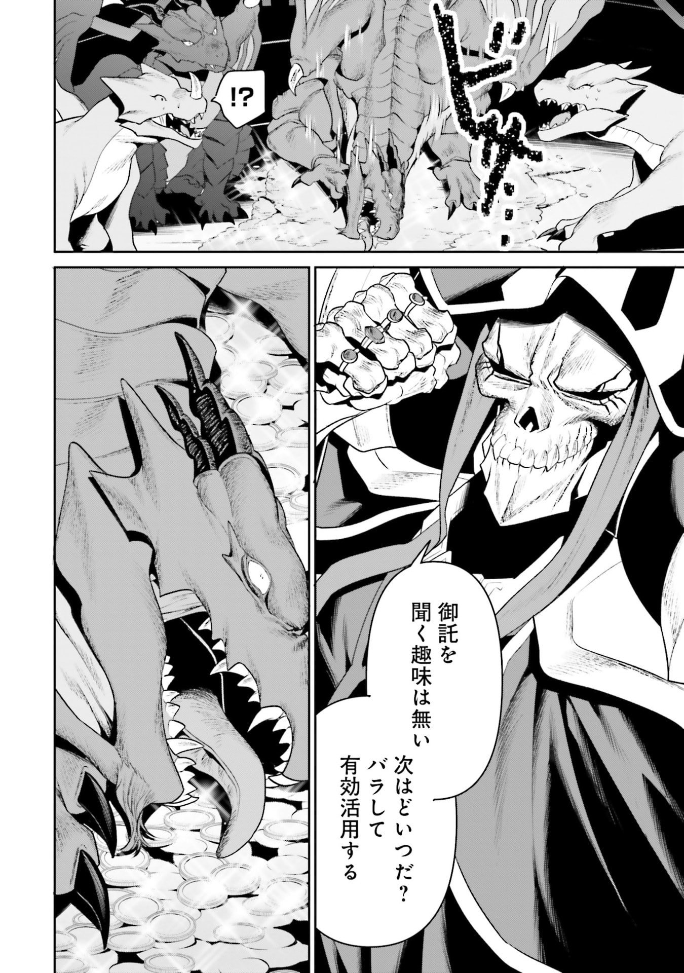 OVERLORD NEW WORLD Chapter 19 - Page 38