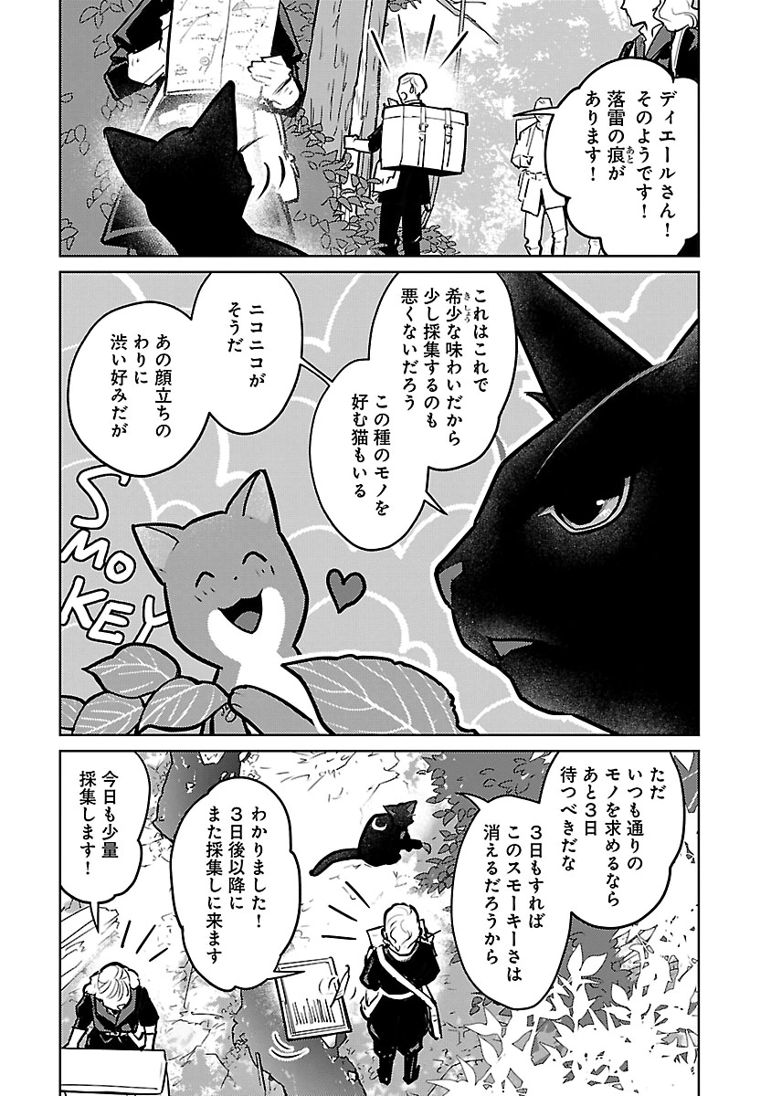 NEKO TO RYUU Chapter 58 - Page 14