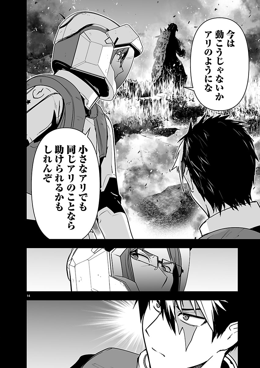GODZILLA GALAXY ODYSSEY Chapter 27 - Page 14