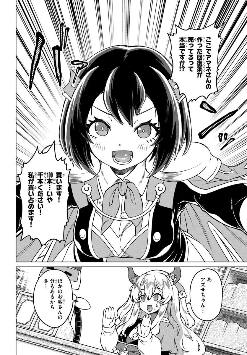 RYUOU-SAMA NO KIMAMANA ISEKAI RAIFU - RAW Chapter 13 - Page 14