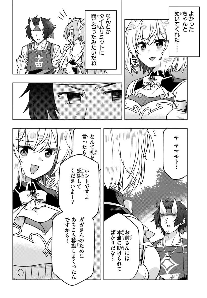 DEATH GAME NI MAKIKOMARETA YAMAMOTO-SAN, KIMAMA NI GAME BALANCE WO HOUKAI SASERU Chap 15.1 - Pic 14