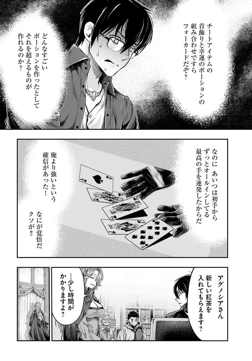THE FAKE ALCHEMIST Chapter 26 - Page 14