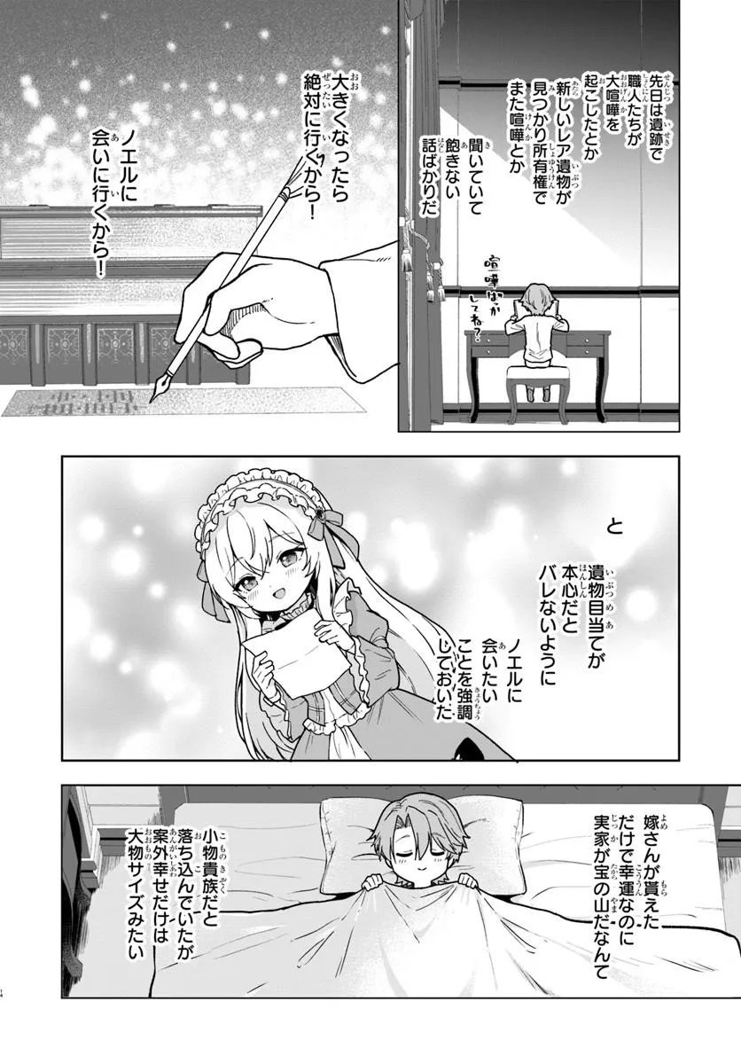 KOMONO KIZOKU GA SEI NI AU YOU DESU Chapter 3.1 - Page 14
