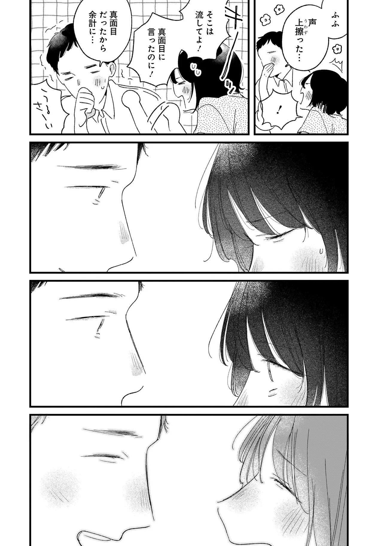 I'M WATCHING YOU Chapter 7.2 - Page 14