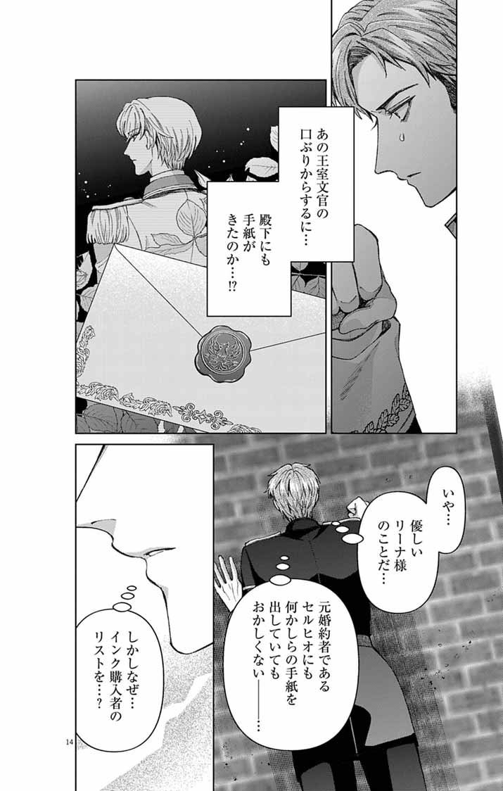 TSUIHOU REIJOU KARA NO TEGAMI ~KATSUTE AISHITE ITA MINASAMA E WATASHI NO KOTO NADO OWASURE DESU KA?~ Chapter 8 - Page 14