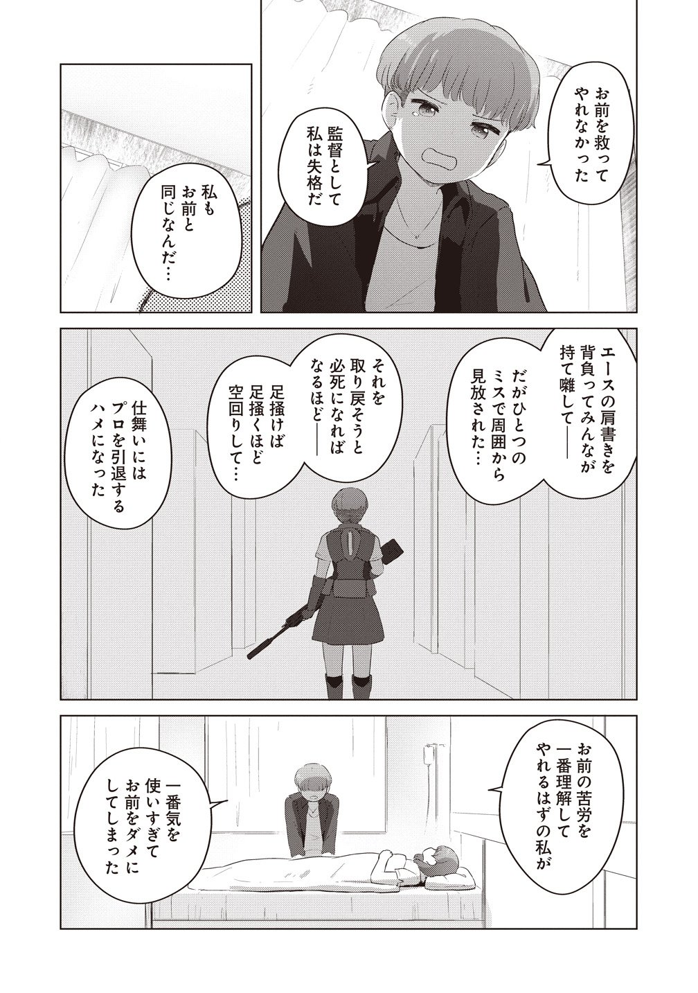SAIKYOU NO ONNA YOUHEI KINMIRAI DE SPORT BISHOUJO TO NARU Chapter 20 - Page 14