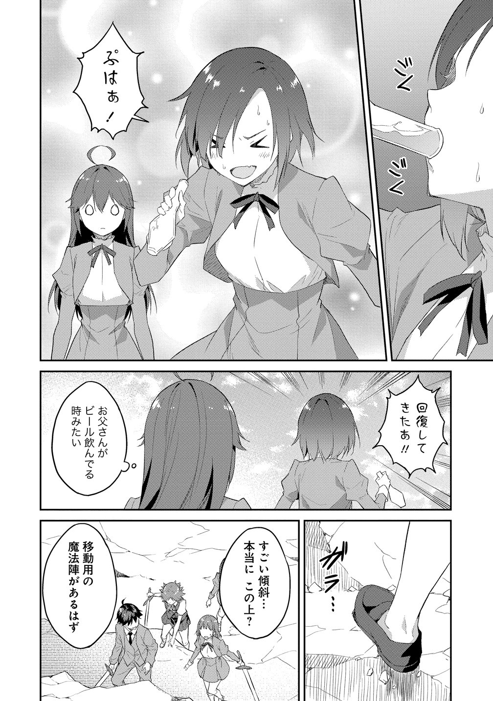 DUNGEON DE NARIAGARE! - RAW Chapter 17 - Page 14