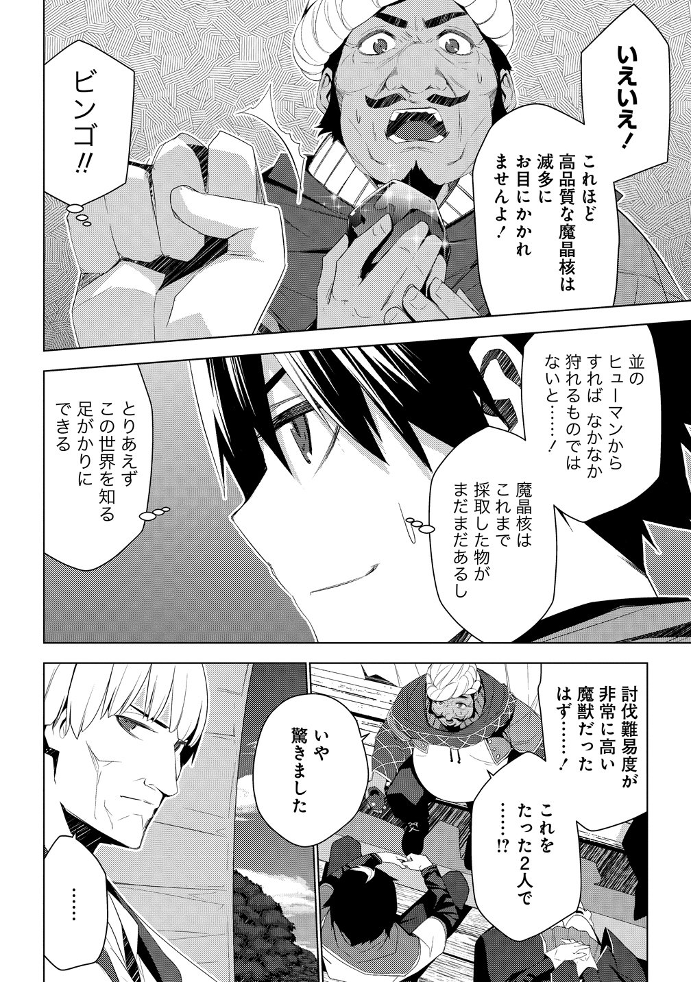 "TEIKOKU-UCHUUGUN" SHOZOKU NO ORE DESUGA, MIKAI NO WAKUSEI NI SOUNAN SHIMASHITA. - RAW Chapter 7 - Page 14