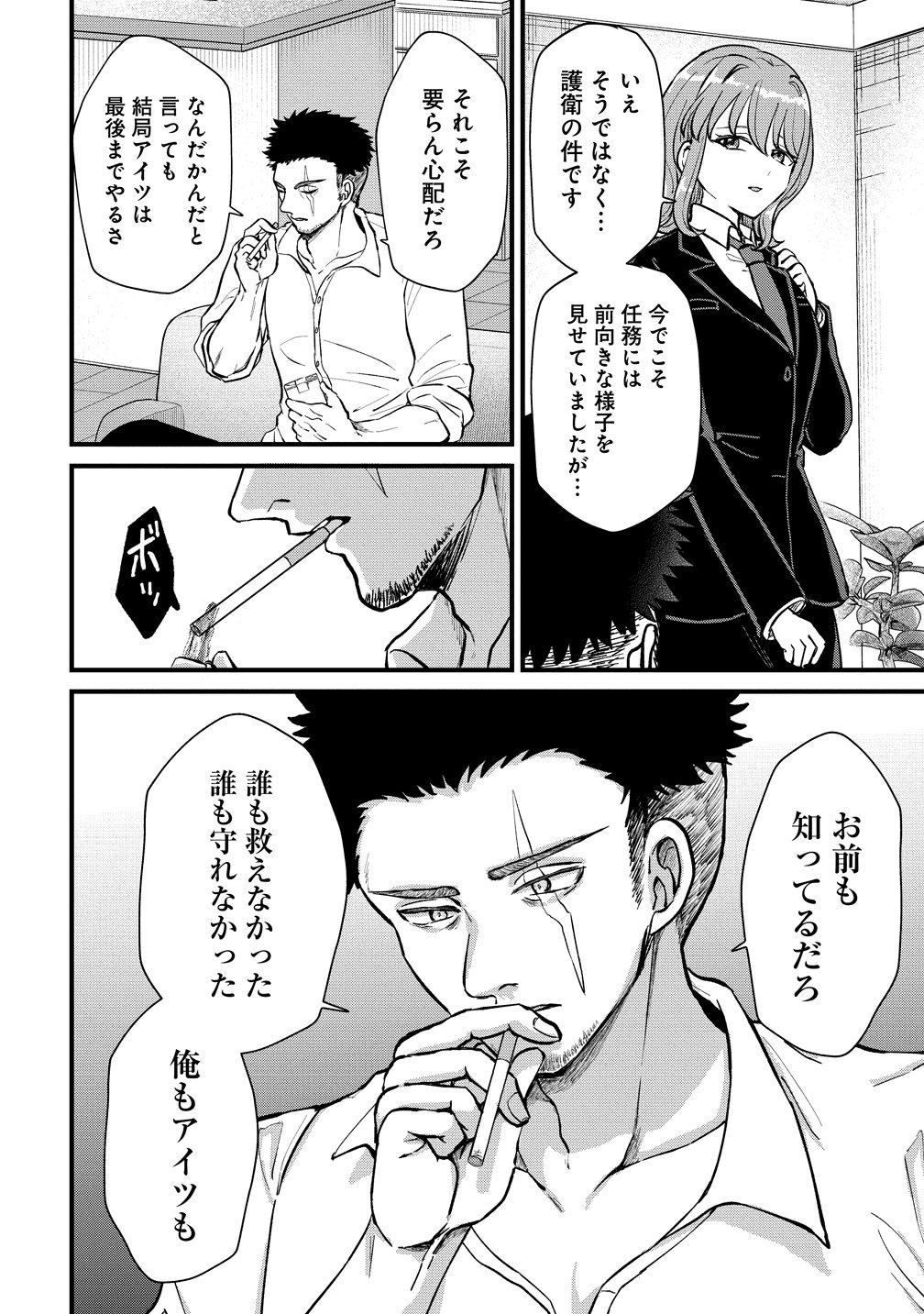 HIME NO GOEI WA RAKU JANAI Chapter 2 - Page 14