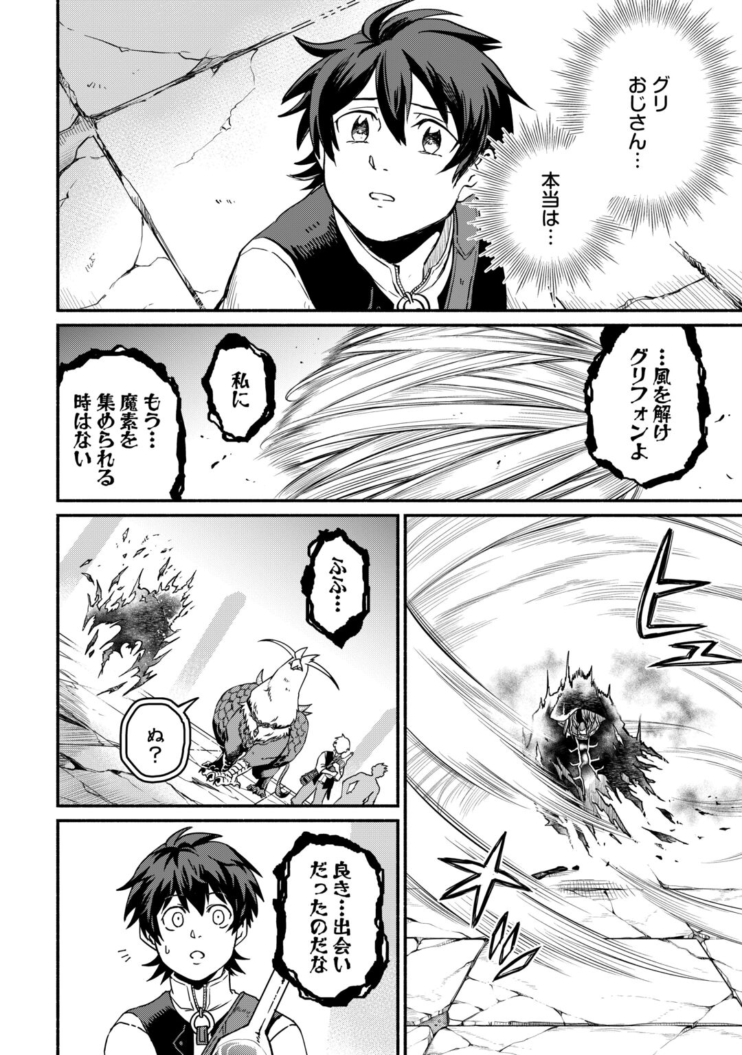 OIDA SARETA BANNOU SHOKU NI ATARASHII JINSEI GA HAJIMARIMASHITA (MANGA) - RAW Chapter 68 page 14 - nihonkuni.com